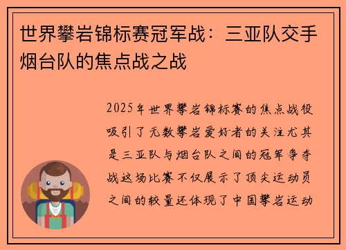 世界攀岩锦标赛冠军战：三亚队交手烟台队的焦点战之战