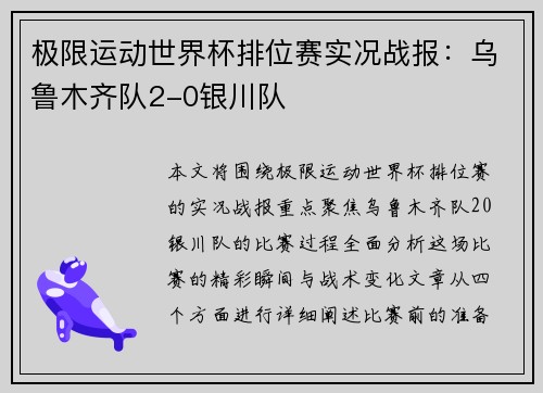 极限运动世界杯排位赛实况战报：乌鲁木齐队2-0银川队