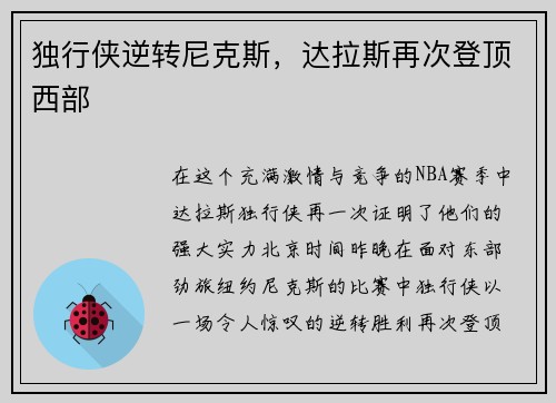 独行侠逆转尼克斯，达拉斯再次登顶西部