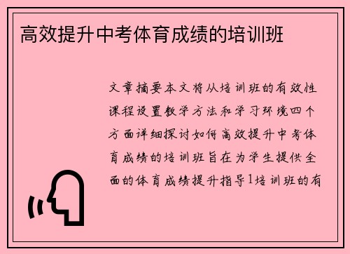 高效提升中考体育成绩的培训班